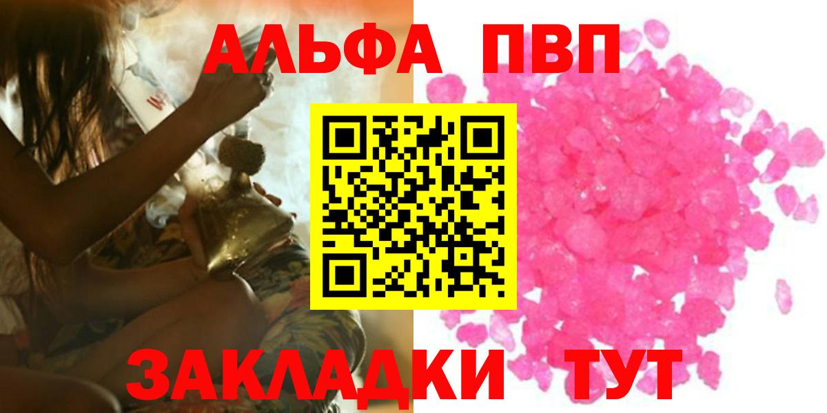 A-PVP кристаллы  Alfa_PVP VHQ  APVP VHQ  Вятские Поляны  Вход с VPN 