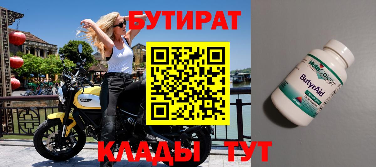Вятские Поляны  Бутират BDO 33%  Вход с VPN 