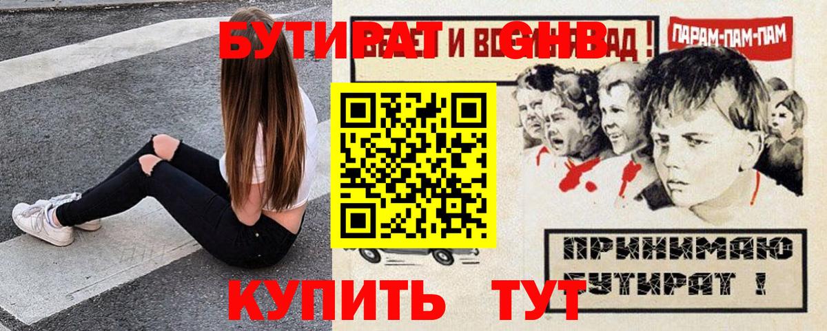 Бутират 99% Вятские Поляны