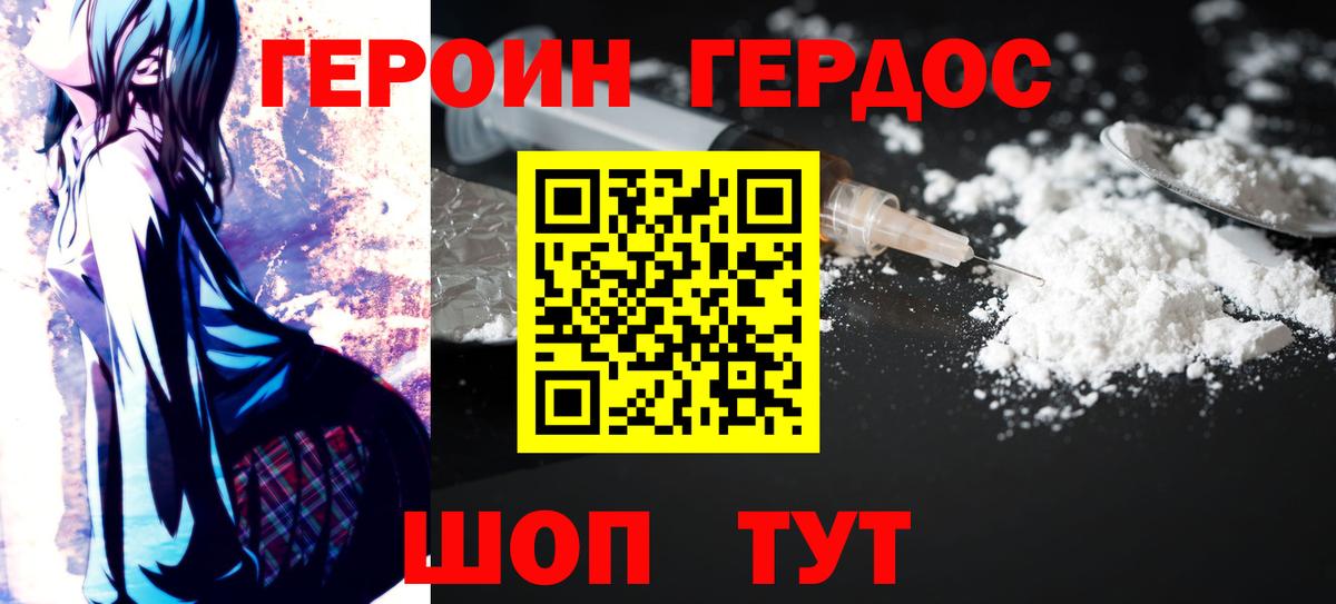 Героин Heroin Вятские Поляны