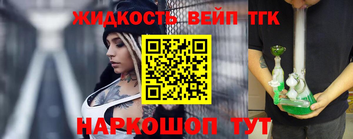 ТГК вейп с тгк  Вход с VPN  Вятские Поляны  Дистиллят ТГК THC oil 